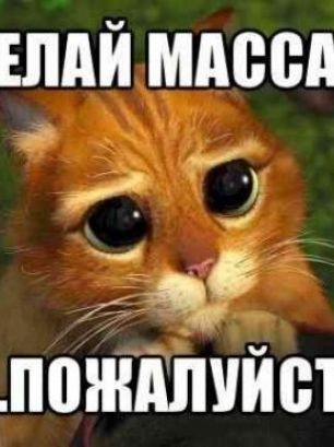 ПРОФ   МАССАЖ, !!!   НЕ САЛОН !!!