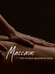Проф. Массаж. Sale ) фото 7