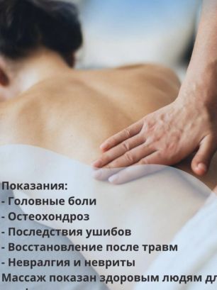 Professional massage