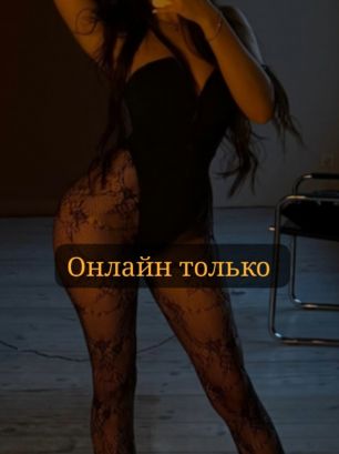 Онлайн только онлайн